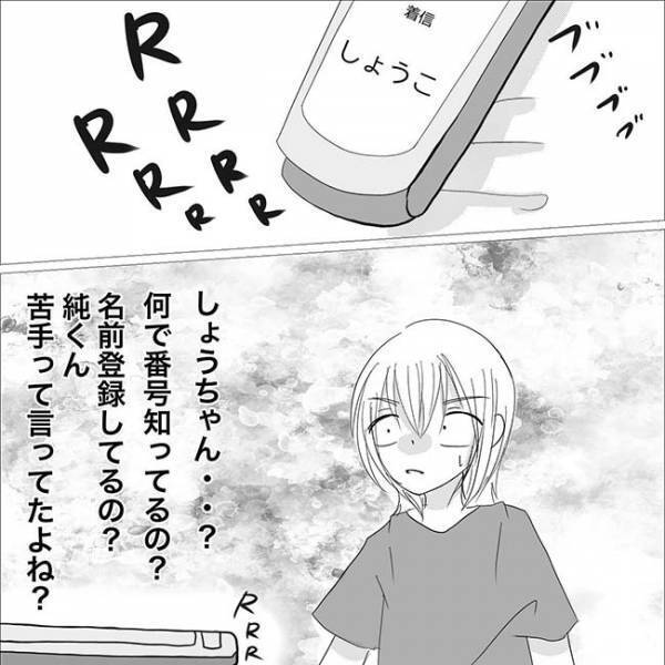 「なにしてるの」彼の携帯に着信。相手に驚き確認すると後ろから？＜狂気的な彼氏＞