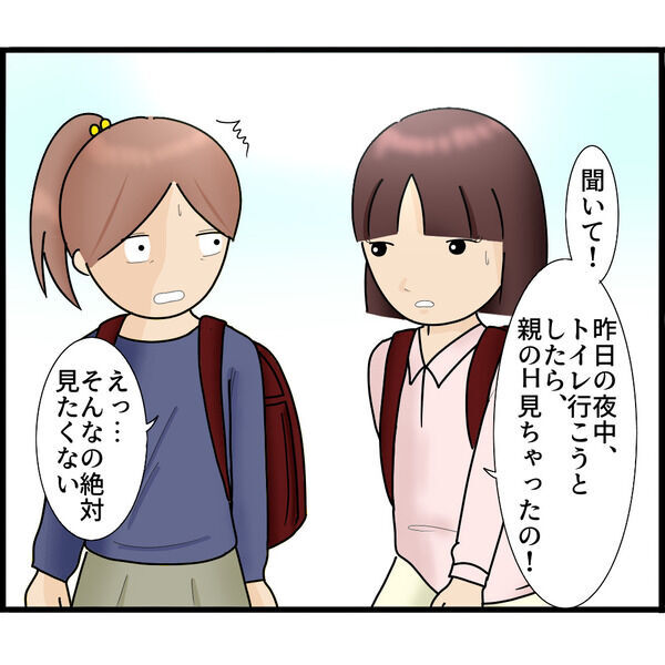 娘が目にしたものは