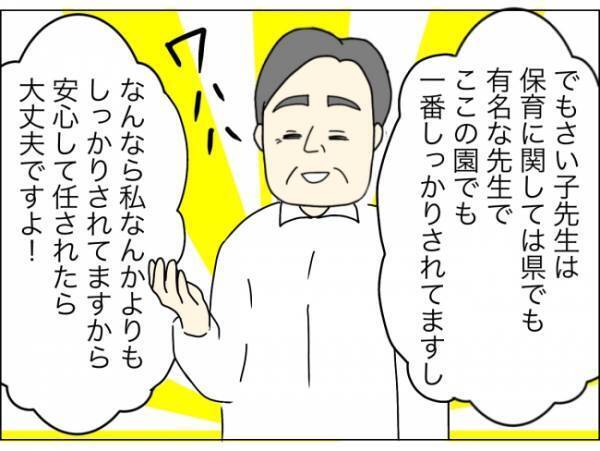 「ママー！」廊下に響き渡る娘の泣き声の原因は…お迎えに行くと娘は？ ＜担任は独裁者＞