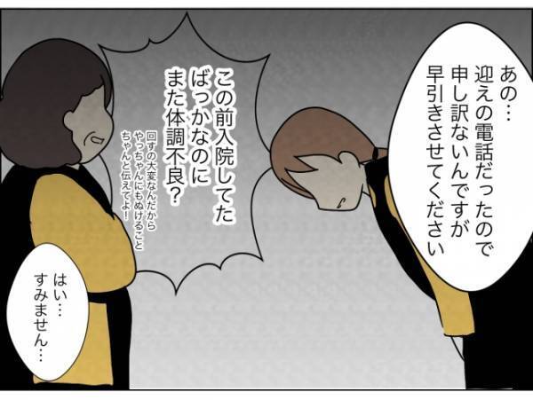 「ママー！」廊下に響き渡る娘の泣き声の原因は…お迎えに行くと娘は？ ＜担任は独裁者＞