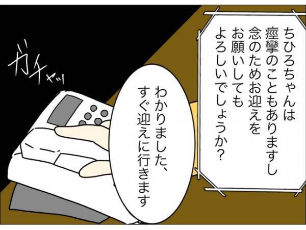 「ママー！」廊下に響き渡る娘の泣き声の原因は…お迎えに行くと娘は？ ＜担任は独裁者＞