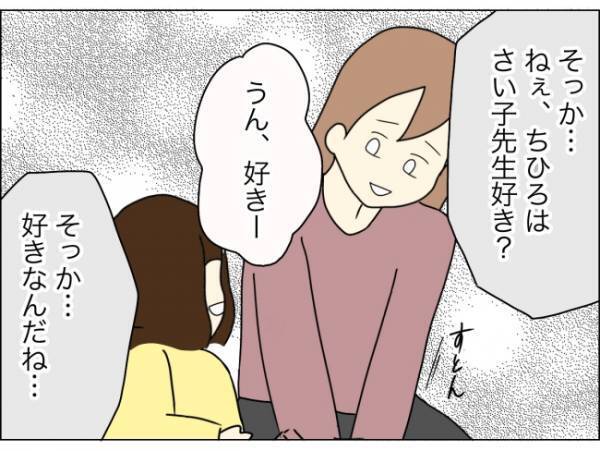 「先生に引っ張られるのがイヤ」娘の早退の原因はモンスター先生？本音を聞いてみると＜担任は独裁者＞