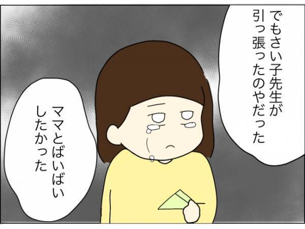 「先生に引っ張られるのがイヤ」娘の早退の原因はモンスター先生？本音を聞いてみると＜担任は独裁者＞