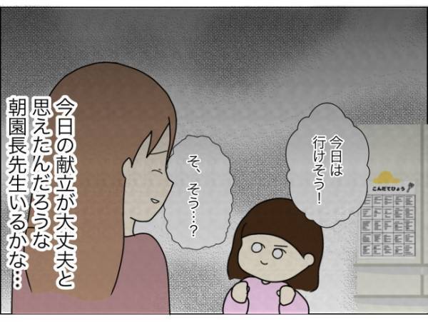 「先生に引っ張られるのがイヤ」娘の早退の原因はモンスター先生？本音を聞いてみると＜担任は独裁者＞