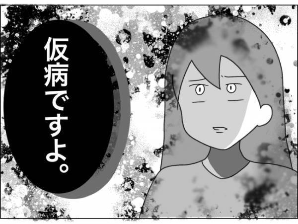 「幼稚園児で仮病って…」そんなはずはない！先生の言葉にママが絶句したそのワケは ＜担任は独裁者＞