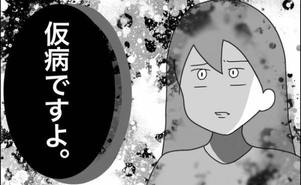 「幼稚園児で仮病って…」そんなはずはない！先生の言葉にママが絶句したそのワケは ＜担任は独裁者＞