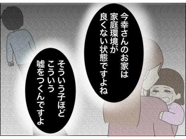 「幼稚園児で仮病って…」そんなはずはない！先生の言葉にママが絶句したそのワケは ＜担任は独裁者＞