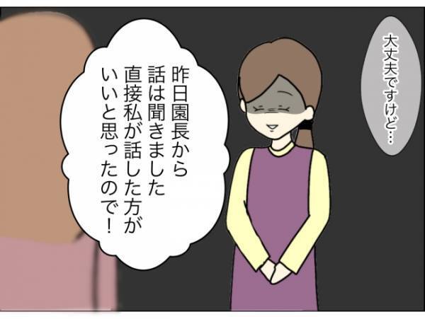 「幼稚園児で仮病って…」そんなはずはない！先生の言葉にママが絶句したそのワケは ＜担任は独裁者＞