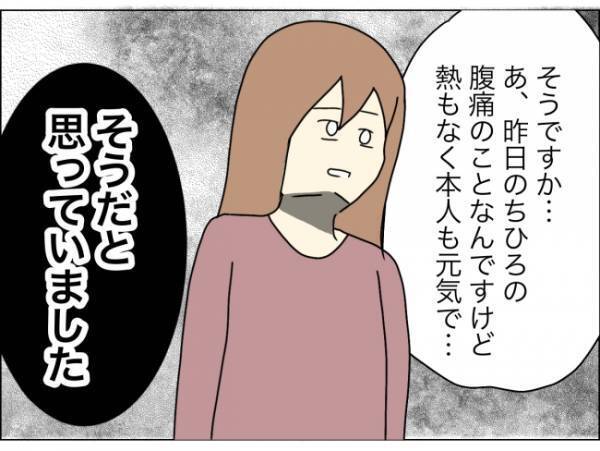 「幼稚園児で仮病って…」そんなはずはない！先生の言葉にママが絶句したそのワケは ＜担任は独裁者＞