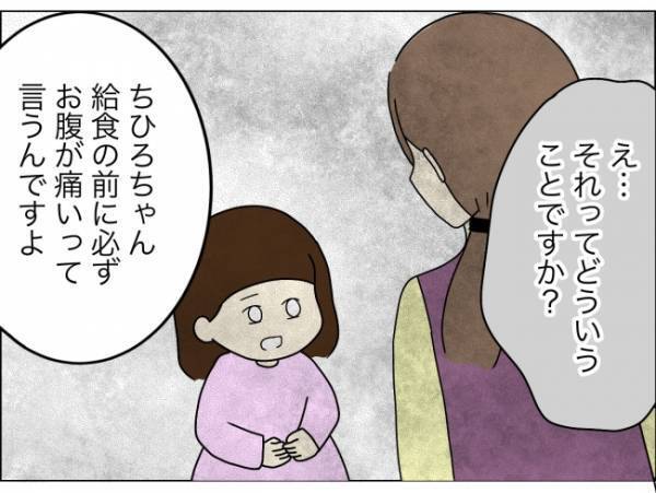 「幼稚園児で仮病って…」そんなはずはない！先生の言葉にママが絶句したそのワケは ＜担任は独裁者＞