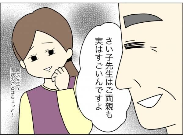 担任は独裁者 16