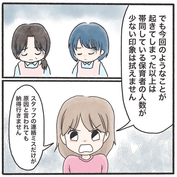 「保育士の数足りてるの？」問題が起きたにもかかわらず保育園の回答は…？＜息子が公園に忘れられた＞