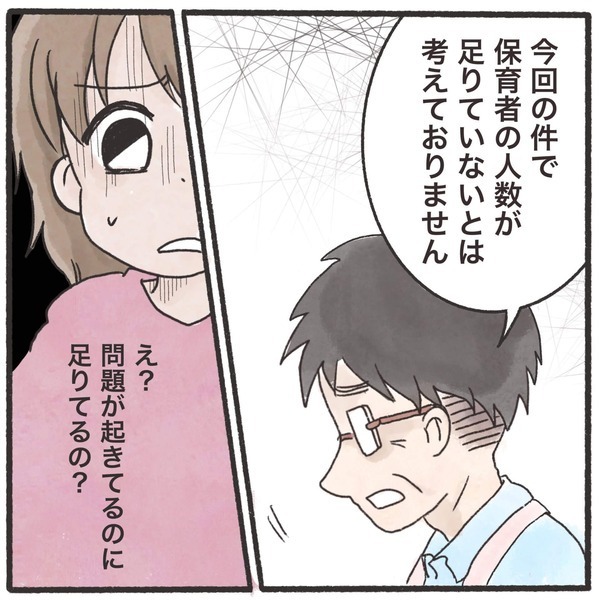 「保育士の数足りてるの？」問題が起きたにもかかわらず保育園の回答は…？＜息子が公園に忘れられた＞