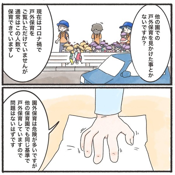 「保育士の数足りてるの？」問題が起きたにもかかわらず保育園の回答は…？＜息子が公園に忘れられた＞