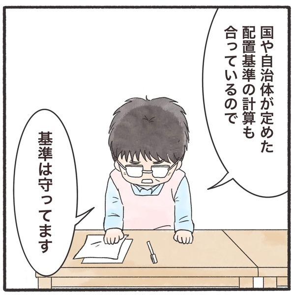 「保育士の数足りてるの？」問題が起きたにもかかわらず保育園の回答は…？＜息子が公園に忘れられた＞