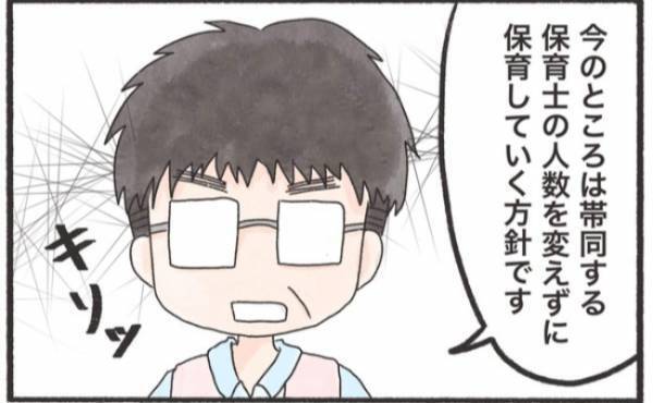 「保育士の数足りてるの？」問題が起きたにもかかわらず保育園の回答は…？＜息子が公園に忘れられた＞