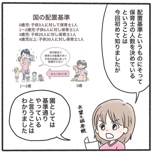「保育士の数足りてるの？」問題が起きたにもかかわらず保育園の回答は…？＜息子が公園に忘れられた＞
