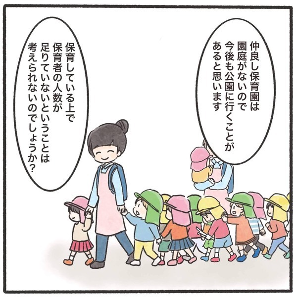 「保育士の数足りてるの？」問題が起きたにもかかわらず保育園の回答は…？＜息子が公園に忘れられた＞