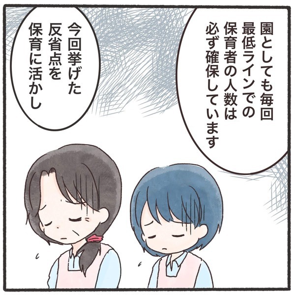 「保育士の数足りてるの？」問題が起きたにもかかわらず保育園の回答は…？＜息子が公園に忘れられた＞