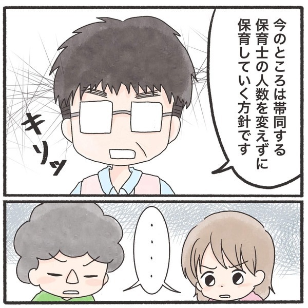 「保育士の数足りてるの？」問題が起きたにもかかわらず保育園の回答は…？＜息子が公園に忘れられた＞