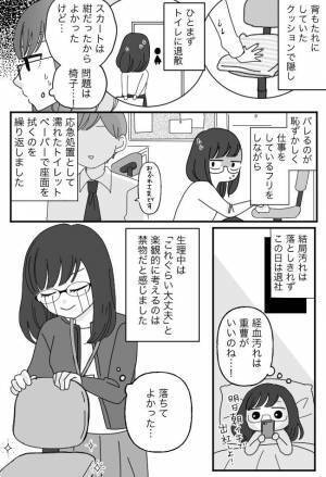 「まさか…漏らした！？」会社で1時間残業→座っていた椅子が気付けば大惨事に！