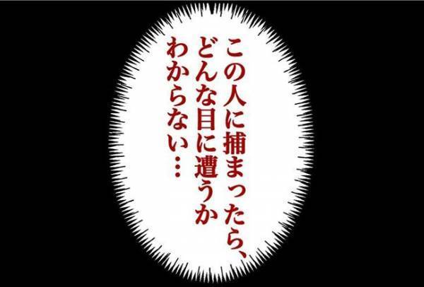 「誰か、助けて…」捕まえられる！暗い夜道で男に迫られて！？＜怪しいお客さま＞
