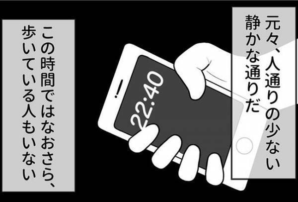 「誰か、助けて…」捕まえられる！暗い夜道で男に迫られて！？＜怪しいお客さま＞
