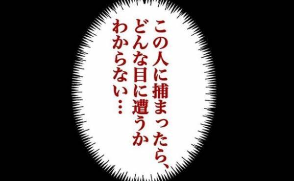 「誰か、助けて…」捕まえられる！暗い夜道で男に迫られて！？＜怪しいお客さま＞