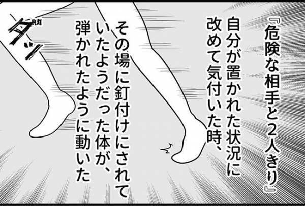 「誰か、助けて…」捕まえられる！暗い夜道で男に迫られて！？＜怪しいお客さま＞