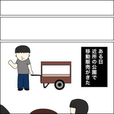 「お菓子欲しかったら…」いつも攻撃してくる男の子。人のいない木陰に連れて行かれ＜子どもトラブル＞