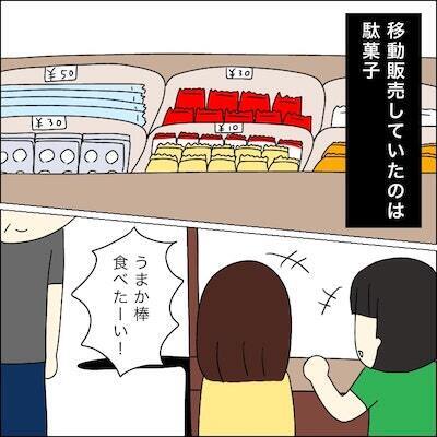 「お菓子欲しかったら…」いつも攻撃してくる男の子。人のいない木陰に連れて行かれ＜子どもトラブル＞