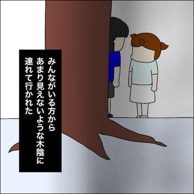 「お菓子欲しかったら…」いつも攻撃してくる男の子。人のいない木陰に連れて行かれ＜子どもトラブル＞