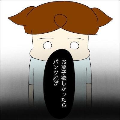 「お菓子欲しかったら…」いつも攻撃してくる男の子。人のいない木陰に連れて行かれ＜子どもトラブル＞
