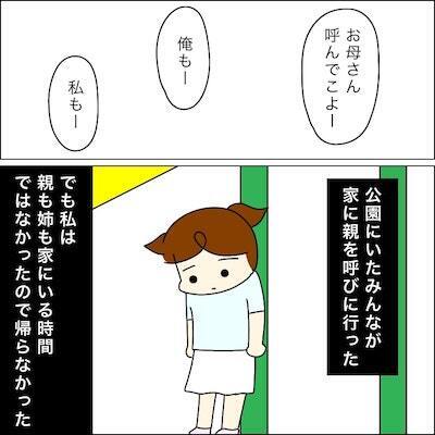 「お菓子欲しかったら…」いつも攻撃してくる男の子。人のいない木陰に連れて行かれ＜子どもトラブル＞