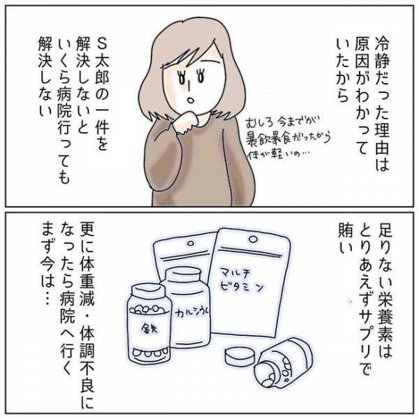 「心の限界がくる前に」夫の不貞を暴く…。サレ妻が立てた作戦とは＜夫の浮気相手は＞