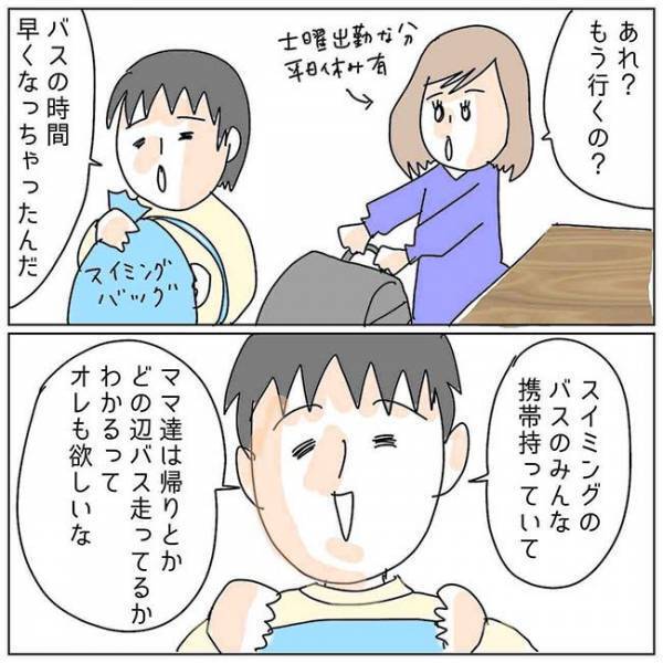 「めっちゃキモい」背筋が凍った。不倫の聖地は家の車？＜夫の浮気相手は＞