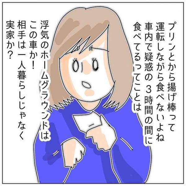 「めっちゃキモい」背筋が凍った。不倫の聖地は家の車？＜夫の浮気相手は＞