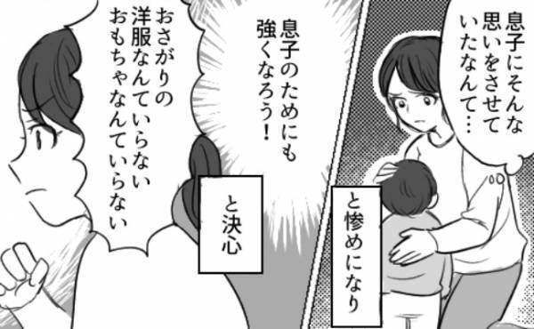 「ママはみんなと仲良しじゃないの？」義理の姉妹から邪魔者扱い。息子のために母がとった行動とは？