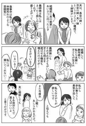 「ママはみんなと仲良しじゃないの？」義理の姉妹から邪魔者扱い。息子のために母がとった行動とは？