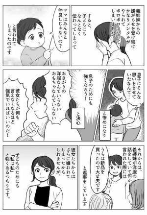 「ママはみんなと仲良しじゃないの？」義理の姉妹から邪魔者扱い。息子のために母がとった行動とは？