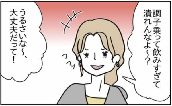 「トイレ行こ」お酒デビューが波乱の展開に→ふと見ると驚きの状態に！？＜浮気はちょっとしたこと？＞