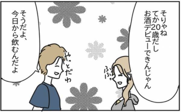 「トイレ行こ」お酒デビューが波乱の展開に→ふと見ると驚きの状態に！？＜浮気はちょっとしたこと？＞