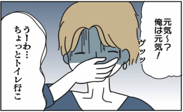 「トイレ行こ」お酒デビューが波乱の展開に→ふと見ると驚きの状態に！？＜浮気はちょっとしたこと？＞