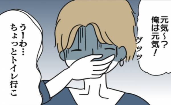 「トイレ行こ」お酒デビューが波乱の展開に→ふと見ると驚きの状態に！？＜浮気はちょっとしたこと？＞