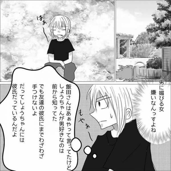 「嘘つかれた？」私一筋の彼に怪しい影。男友だちと遊ぶと言っていたのに？＜狂気的な彼氏＞