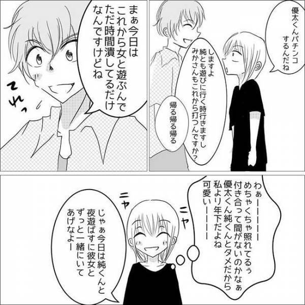 「嘘つかれた？」私一筋の彼に怪しい影。男友だちと遊ぶと言っていたのに？＜狂気的な彼氏＞