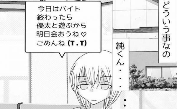 「嘘つかれた？」私一筋の彼に怪しい影。男友だちと遊ぶと言っていたのに？＜狂気的な彼氏＞