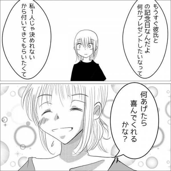 「嘘つかれた？」私一筋の彼に怪しい影。男友だちと遊ぶと言っていたのに？＜狂気的な彼氏＞