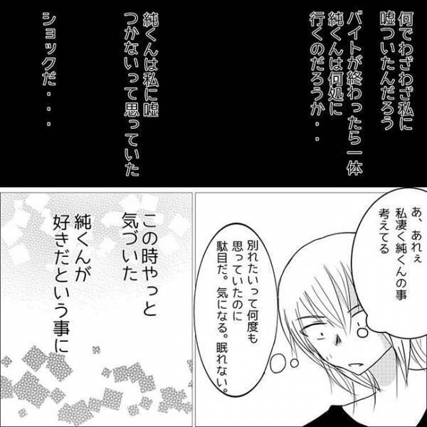 「嘘つかれた？」私一筋の彼に怪しい影。男友だちと遊ぶと言っていたのに？＜狂気的な彼氏＞