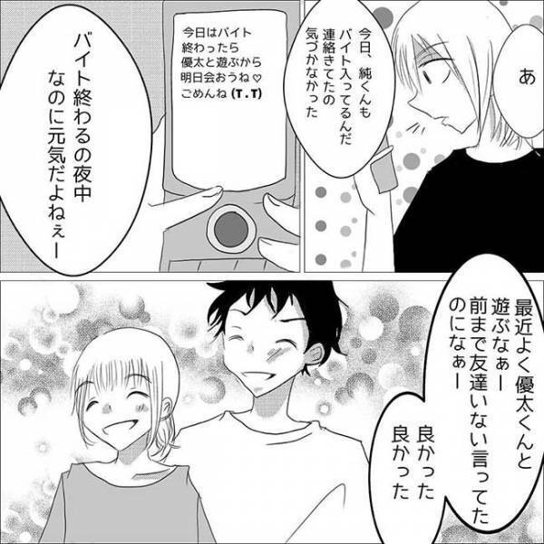 「嘘つかれた？」私一筋の彼に怪しい影。男友だちと遊ぶと言っていたのに？＜狂気的な彼氏＞